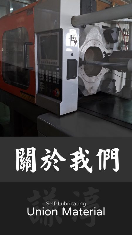 公司簡介-關於我們