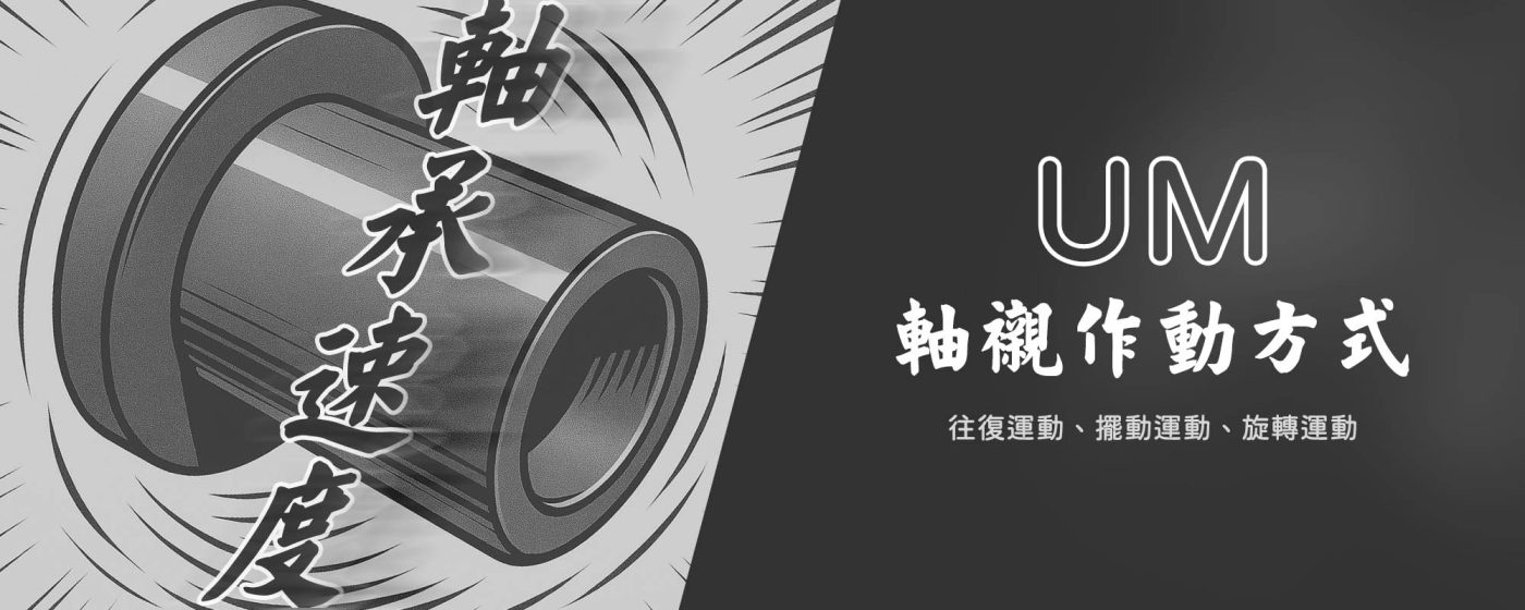 軸襯速度 - 封面